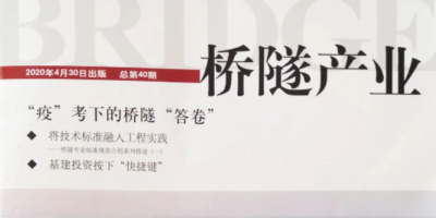 PG娱乐公司世界初创的纳米超疏水土新科技，荣获桥隧产业期刊具体介绍。